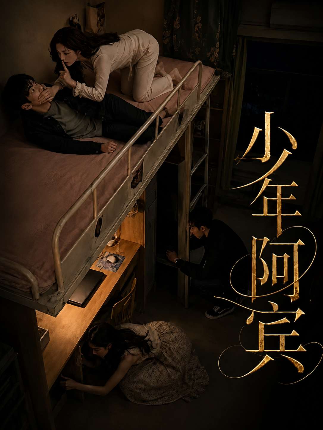 少年阿宾(改编版)